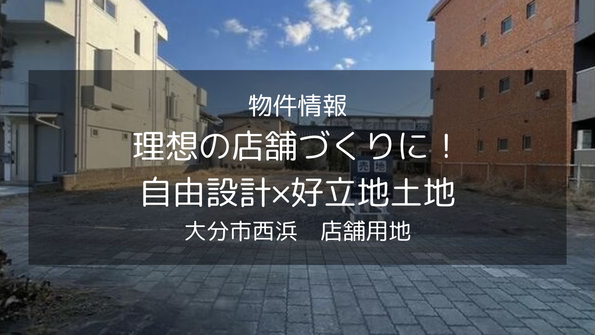 物件　ハウスN　西浜